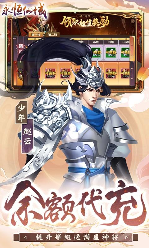 永恒仙域（1.5折）游戏截图3