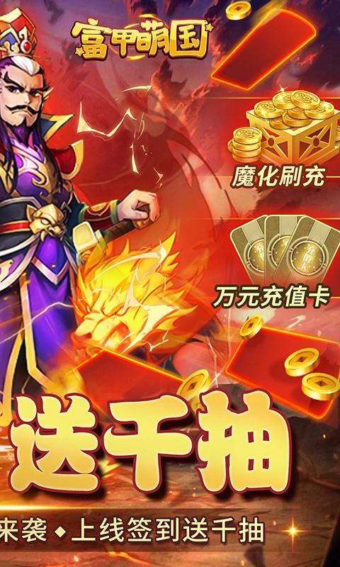 富甲萌国（魔化0.1折）游戏截图2