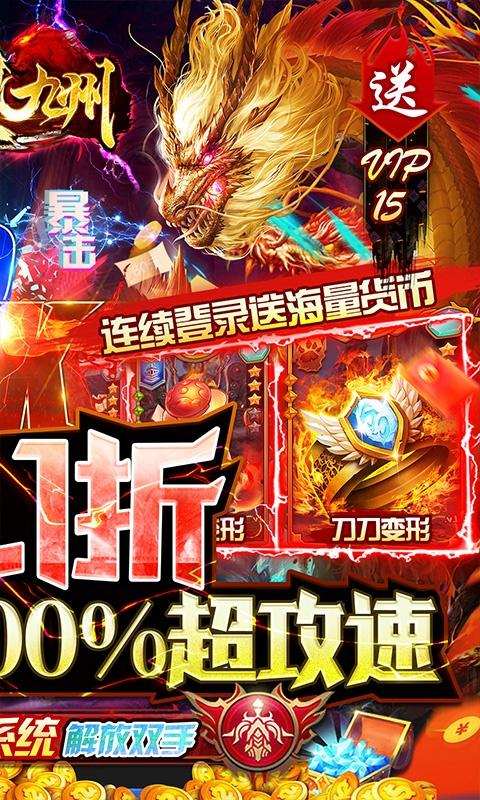 侠义九州（0.1折打金一刀流）游戏截图2