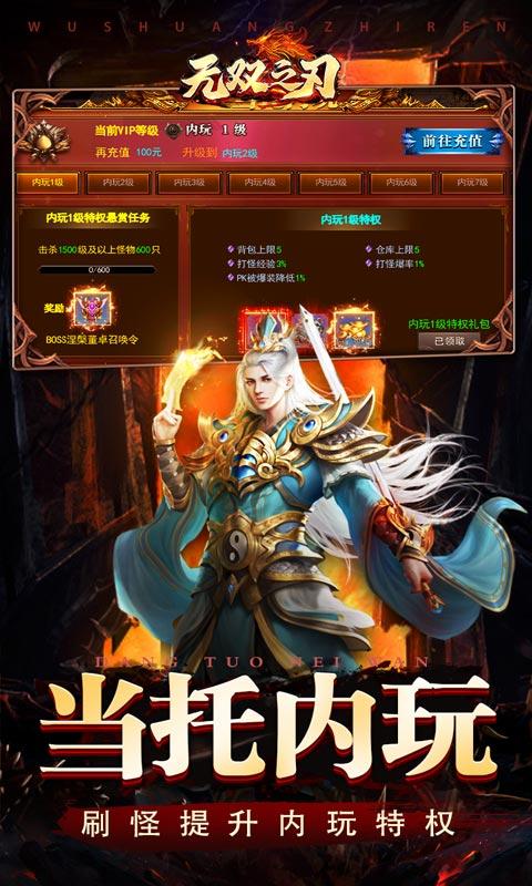 无双之刃（0.1折扣服）游戏截图5