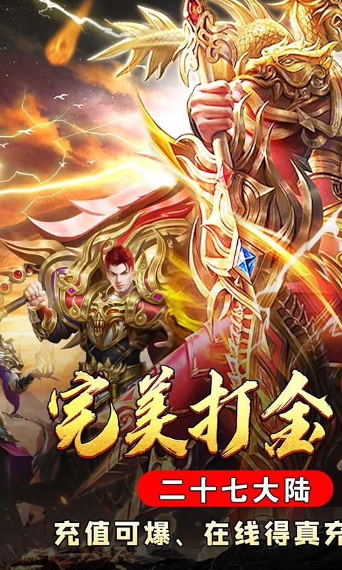 真牛传奇（完美爆充世界）游戏截图1