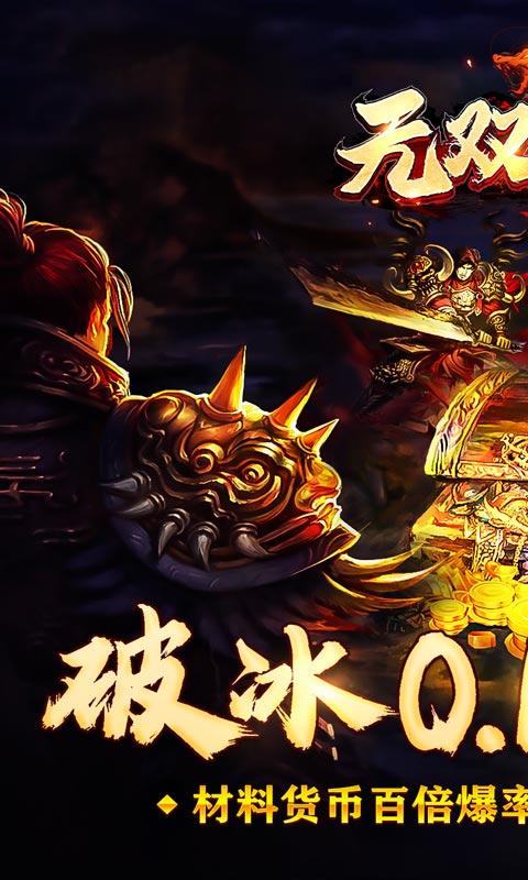 无双之刃（0.1折扣服）游戏截图1