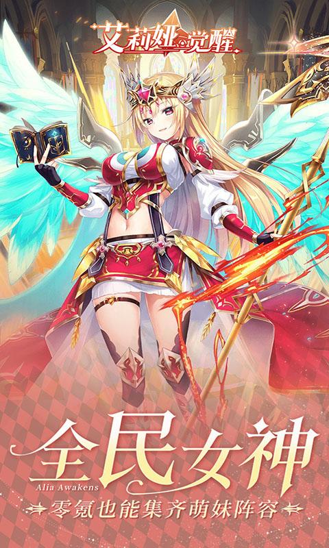 艾莉娅·觉醒游戏截图1