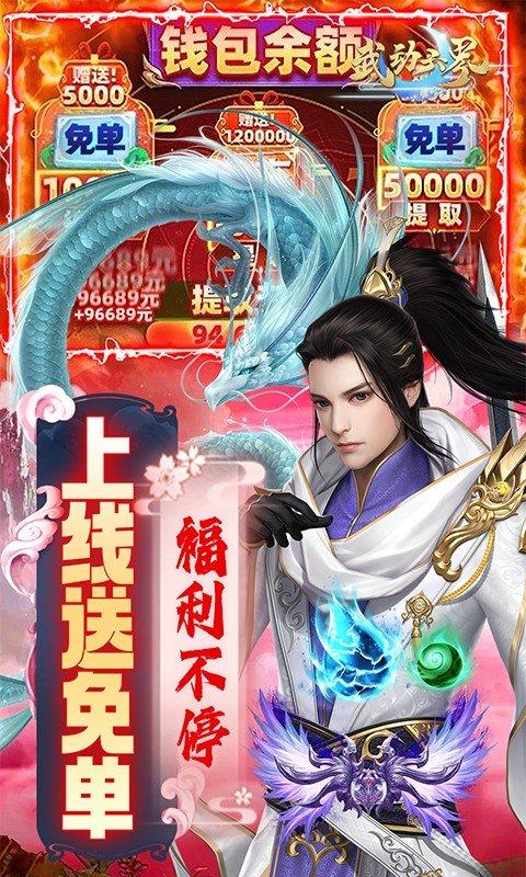 武动六界（登录送免单）游戏截图4