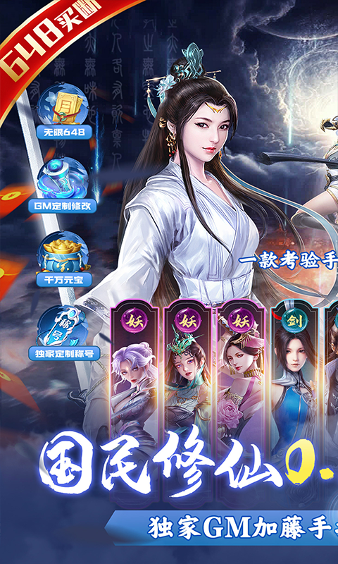 醉武侠（万剑归宗0.1折）游戏截图1