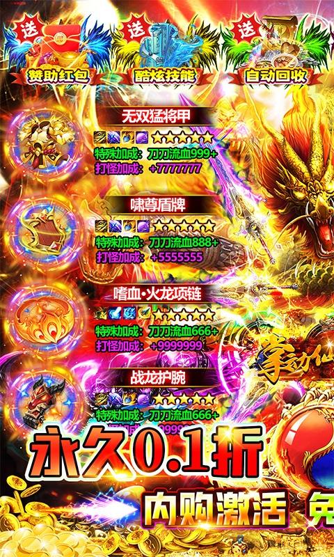 掌动仙魔决（0.1折福利免充值）游戏截图1