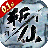 一剑斩仙(0.1折剑开天门)