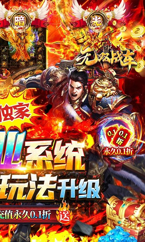 无双战车（0.1折激爽爆充）游戏截图2