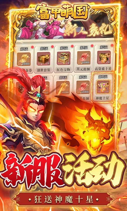 富甲萌国（魔化0.1折）游戏截图4