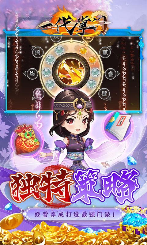 一代掌门（0.1折武侠打铁）游戏截图5