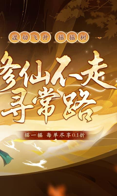 侠剑狂歌（0.1折遥遥领先）游戏截图2