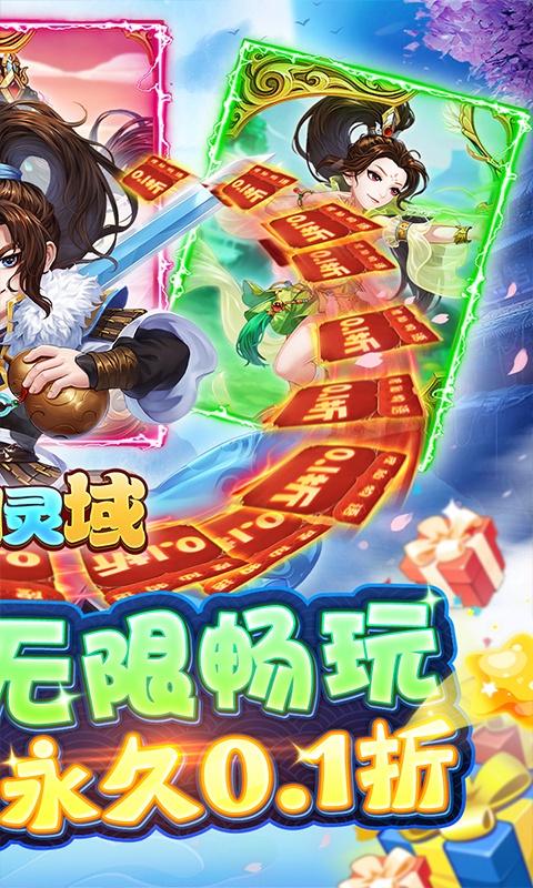 御剑灵域（0.1折爽玩版）游戏截图2