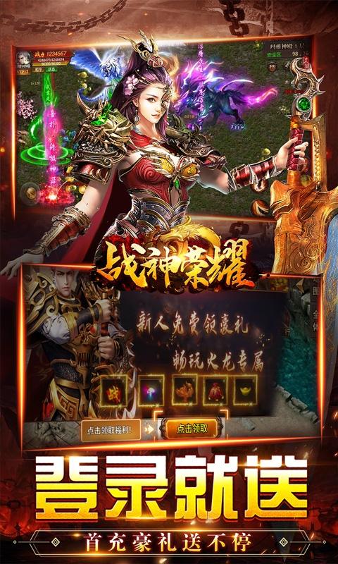 战神荣耀（火龙福利送充爆）游戏截图4