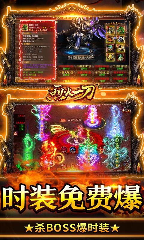 烈火一刀（暴爽永久0.1折）游戏截图5