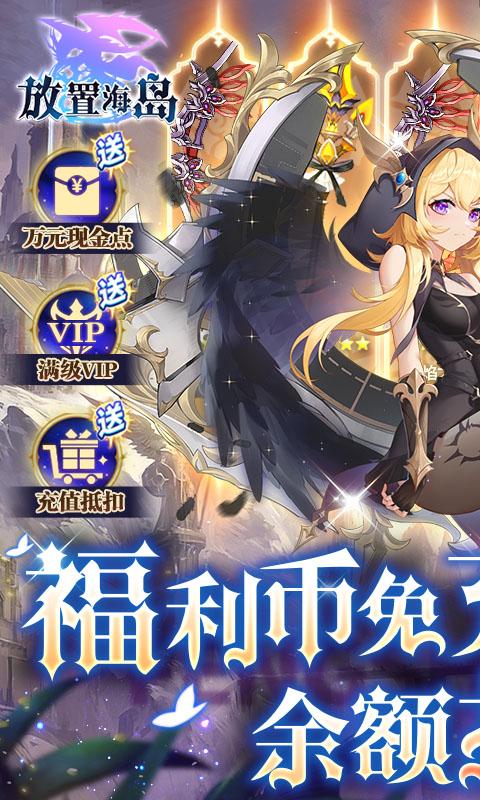 放置海岛（福利币免充版）游戏截图1