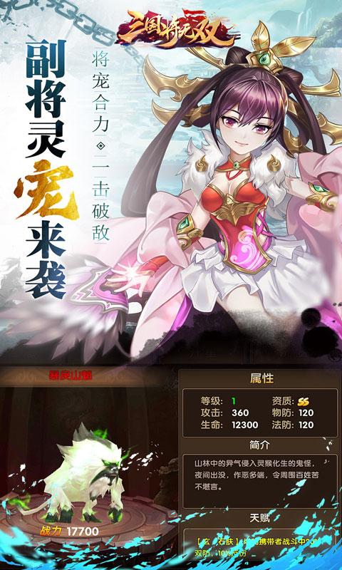 三国将无双（0.1折）游戏截图4