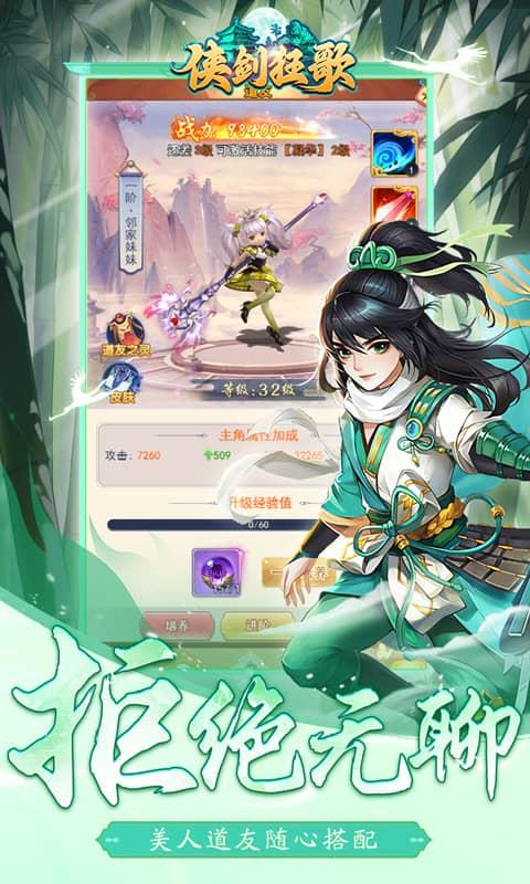 侠剑狂歌（0.1折遥遥领先）游戏截图4