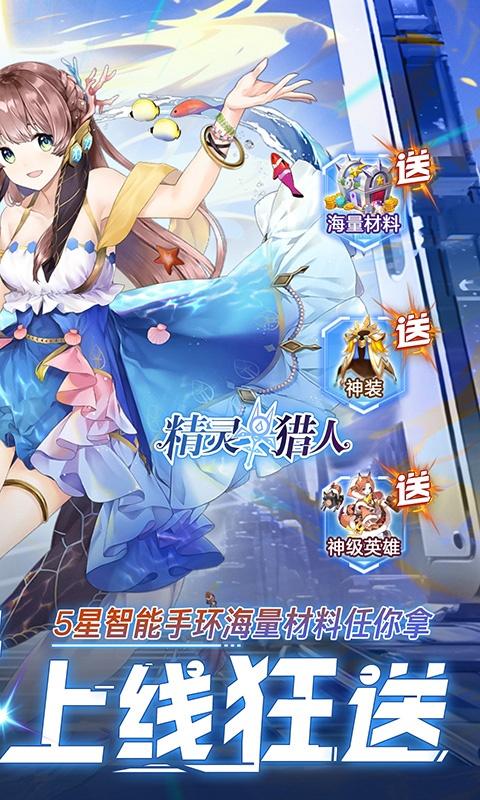 精灵猎人（超值0.1折）游戏截图2