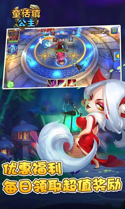 童话镇公主（0.1折）截图1