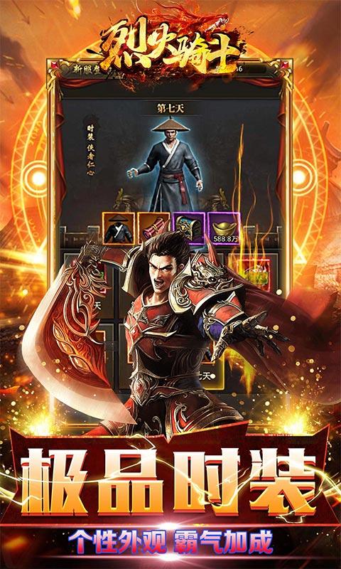 烈火骑士（0.1折无限领真充）游戏截图5