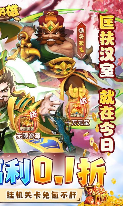 圣物英雄（0.1折扣服）游戏截图2