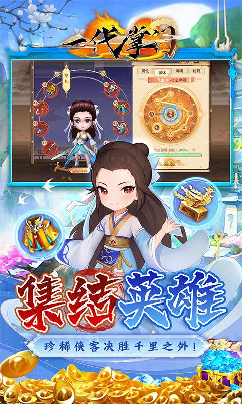 一代掌门（0.1折武侠打铁）游戏截图4