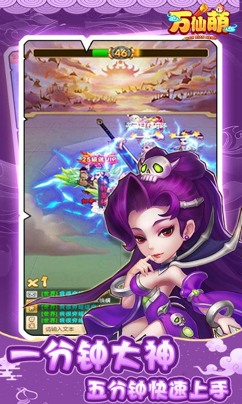 万仙萌（0.1折西游爆战三藏）游戏截图4