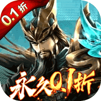 霸御乾坤(全场0.1折)