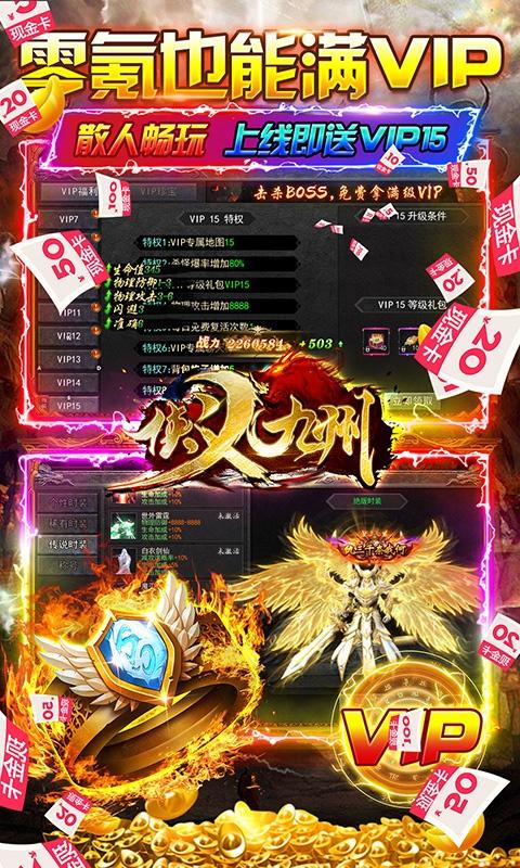 侠义九州（0.1折打金一刀流）游戏截图5
