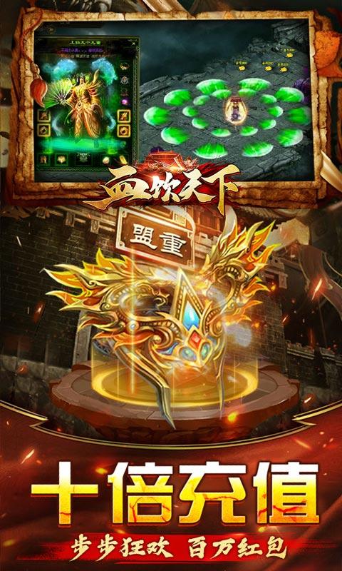 血饮天下（霸王送充十万亿）游戏截图4