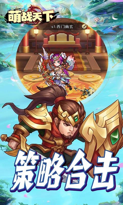 萌战天下（三国称霸群雄）游戏截图2