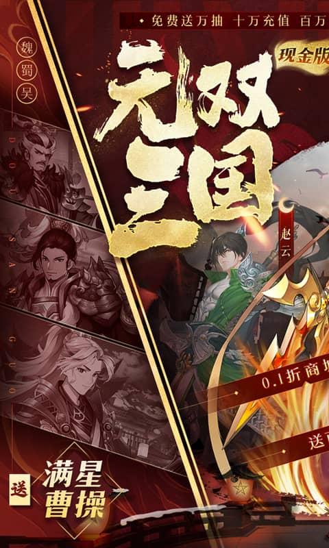 斗三国（满星曹操闯铜雀）