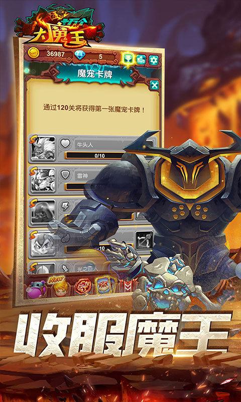 十万个大魔王（充值10倍返）游戏截图5