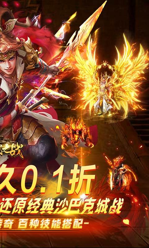 沙城之战（0.1折超爽送福利）游戏截图2