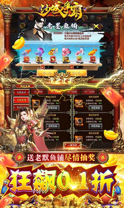 沙城争霸（0.1折打金超超变）游戏截图3