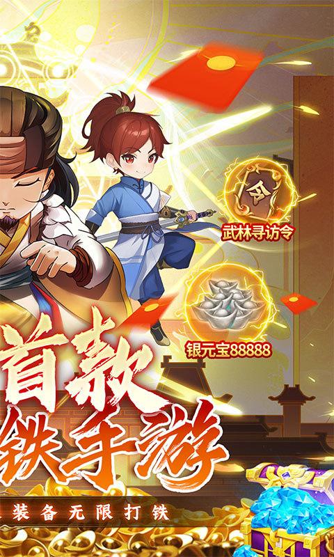 一代掌门（0.1折武侠打铁）游戏截图2