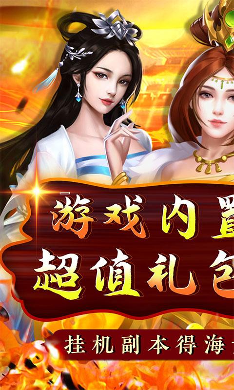 铁索连环（0.1折GM充）游戏截图1