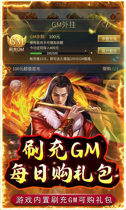 铁索连环（0.1折GM充）游戏截图4