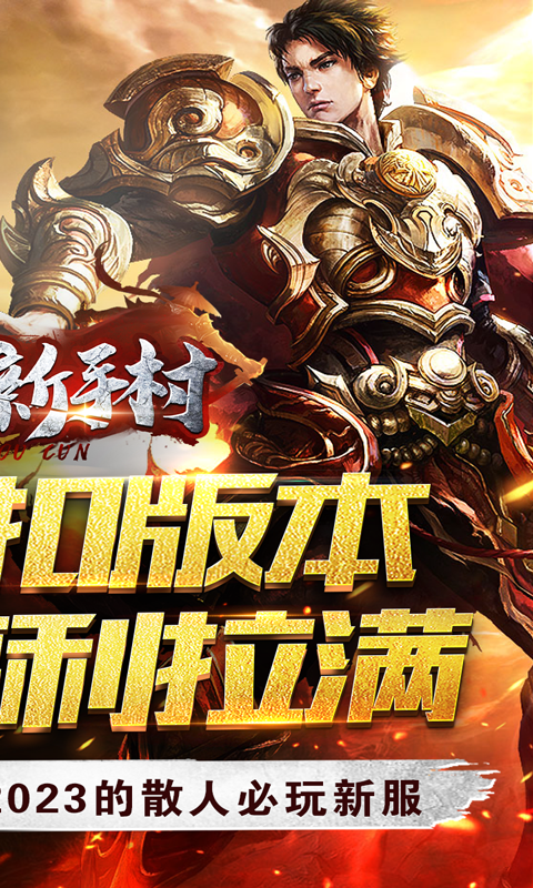 热血新手村（0.1折扣版）游戏截图2