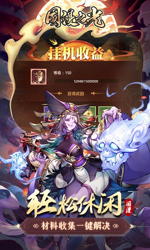 国漫之光（领SSSR英雄）游戏截图5