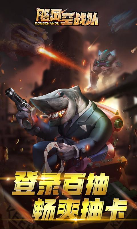 飓风空战队（变异战争）游戏截图1