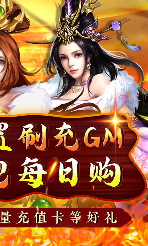 铁索连环（0.1折GM充）游戏截图2