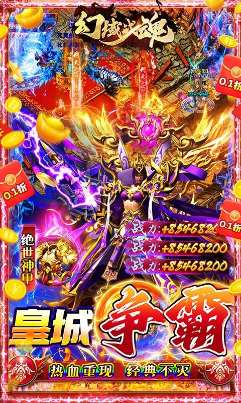 幻域战魂（全场0.1折送神甲）游戏截图4