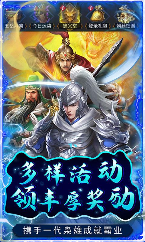 铁索连环（0.1折GM充）游戏截图3