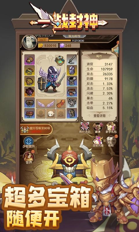 一战封神（0.1折扣服）游戏截图3