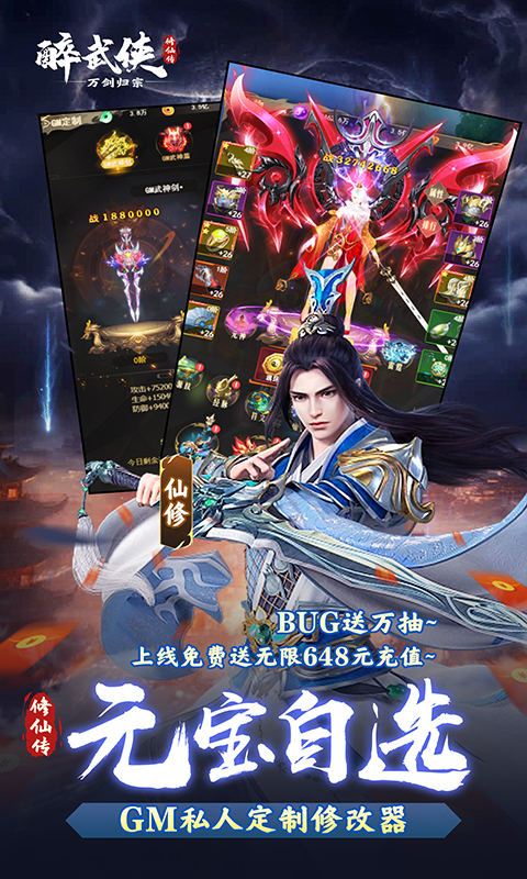 醉武侠（万剑归宗0.1折）游戏截图3