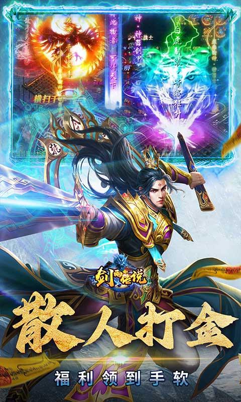 剑雨传说（0.1折爽爆充）游戏截图5