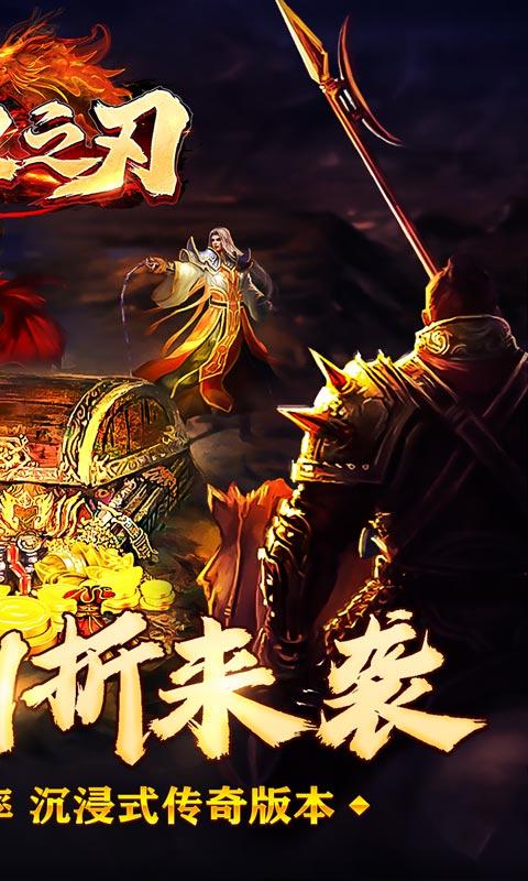 无双之刃（0.1折扣服）游戏截图2