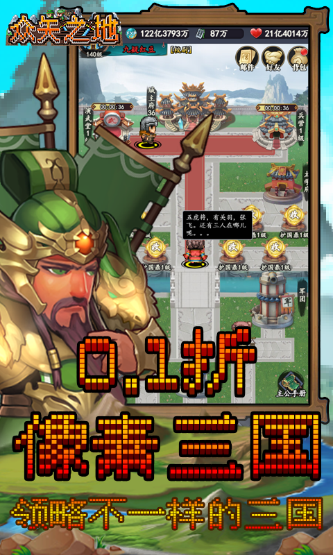 众矢之地（GM0.1折登录送吕布）游戏截图1