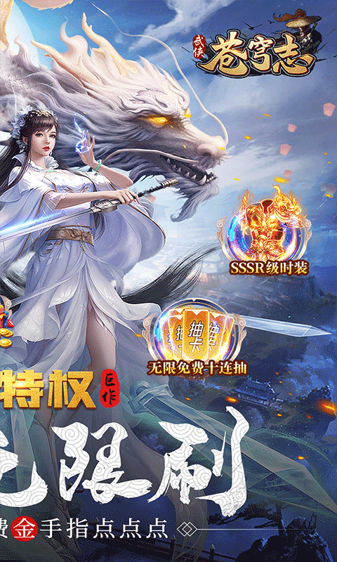 苍穹志（斗破0.1折无限）游戏截图2